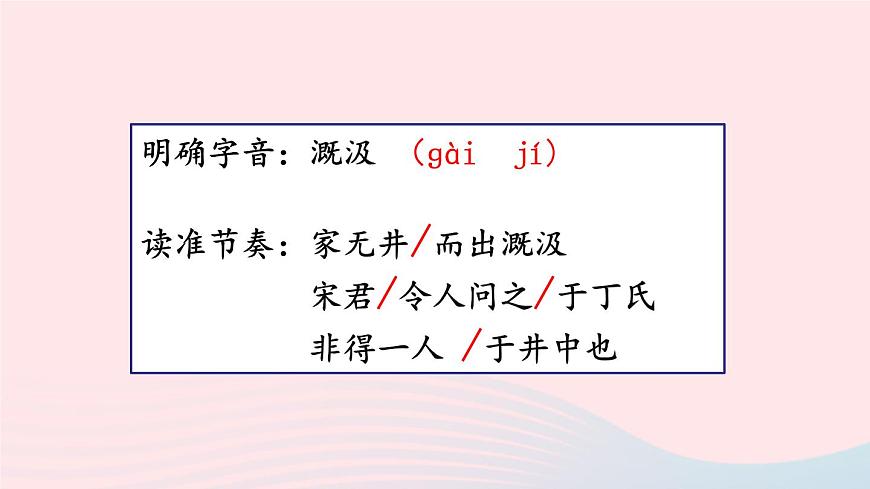 統(tǒng)編七語上 22 寓言四則【第二課時】第7頁
