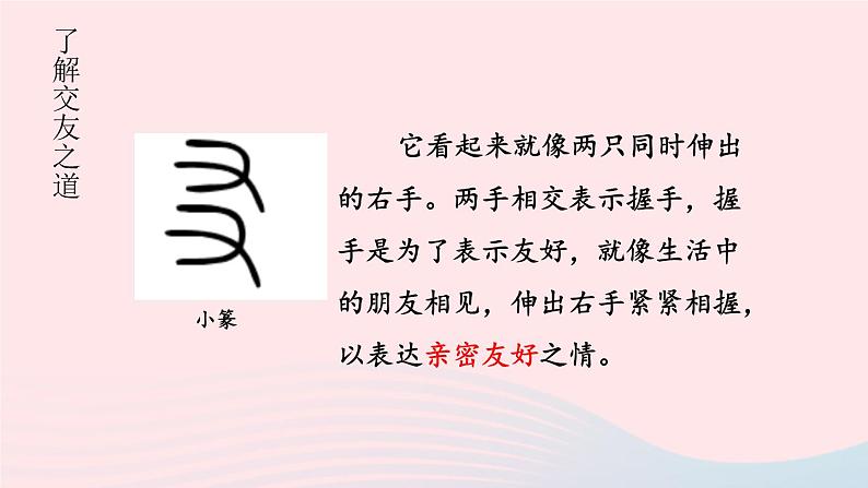 2023七年级语文上册第二单元综合性学习有朋自远方来课件新人教版第5页