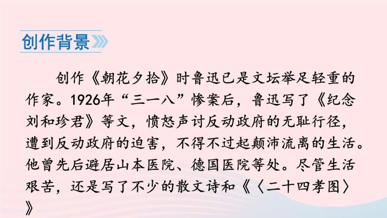 2023七年级语文上册第三单元名著导读朝花夕拾消除与经典的隔膜课件新人教版05