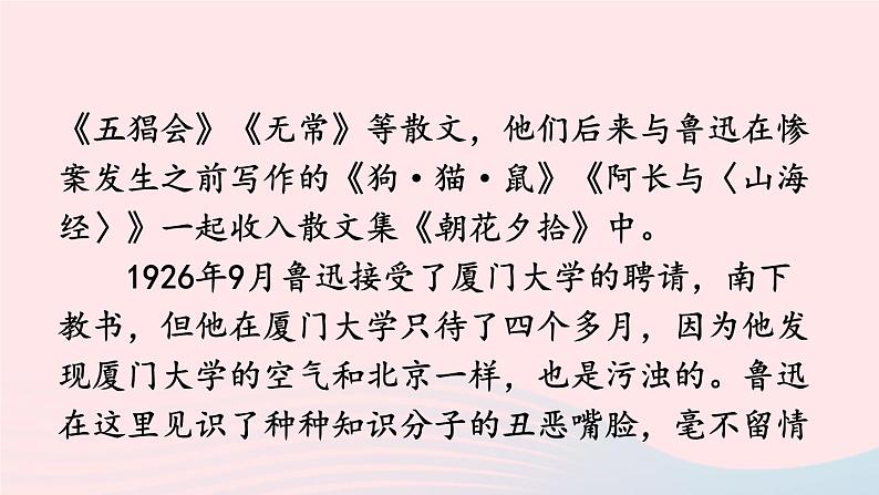 2023七年级语文上册第三单元名著导读朝花夕拾消除与经典的隔膜课件新人教版第6页