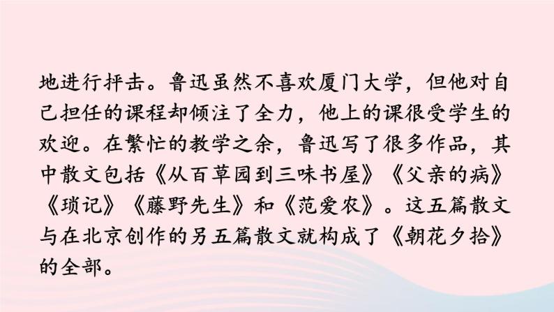 2023七年级语文上册第三单元名著导读朝花夕拾消除与经典的隔膜课件新人教版07