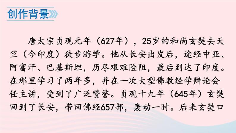 2023七年级语文上册第六单元名著导读西游记精读和跳读课件新人教版05