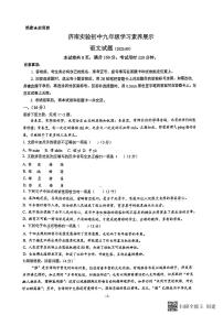 山东省济南实验初级中学2023-2024学年九年级上学期开学语文试题