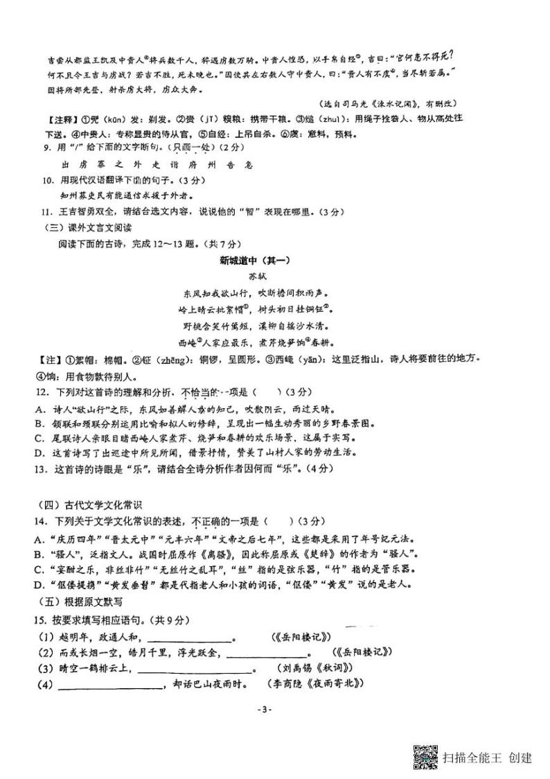 山东省济南实验初级中学2023-2024学年九年级上学期开学语文试题03