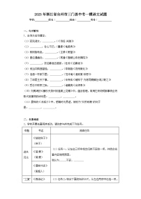 2023年浙江省臺州市三門縣中考一模語文試題（含解析）