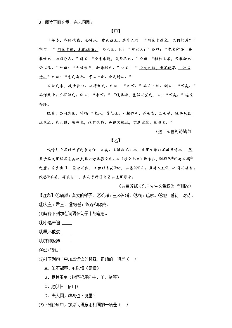 2023年吉林省白城市大安市三校中考四模语文试题(含解析)第2页