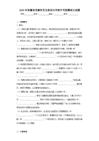 2023年安徽省芜湖市无为县部分学校中考四模语文试题（含解析）