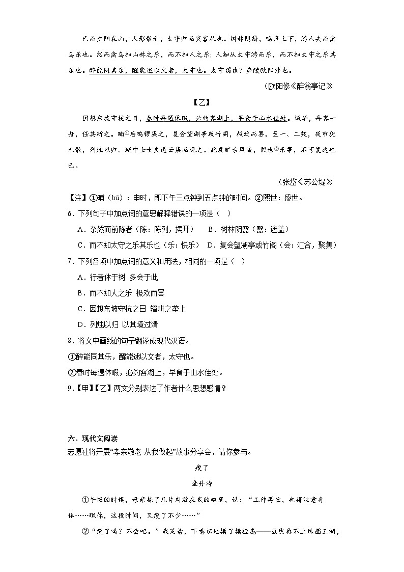 2023年5月福建省泉州市名校联盟中考二模语文试题(含解析)03