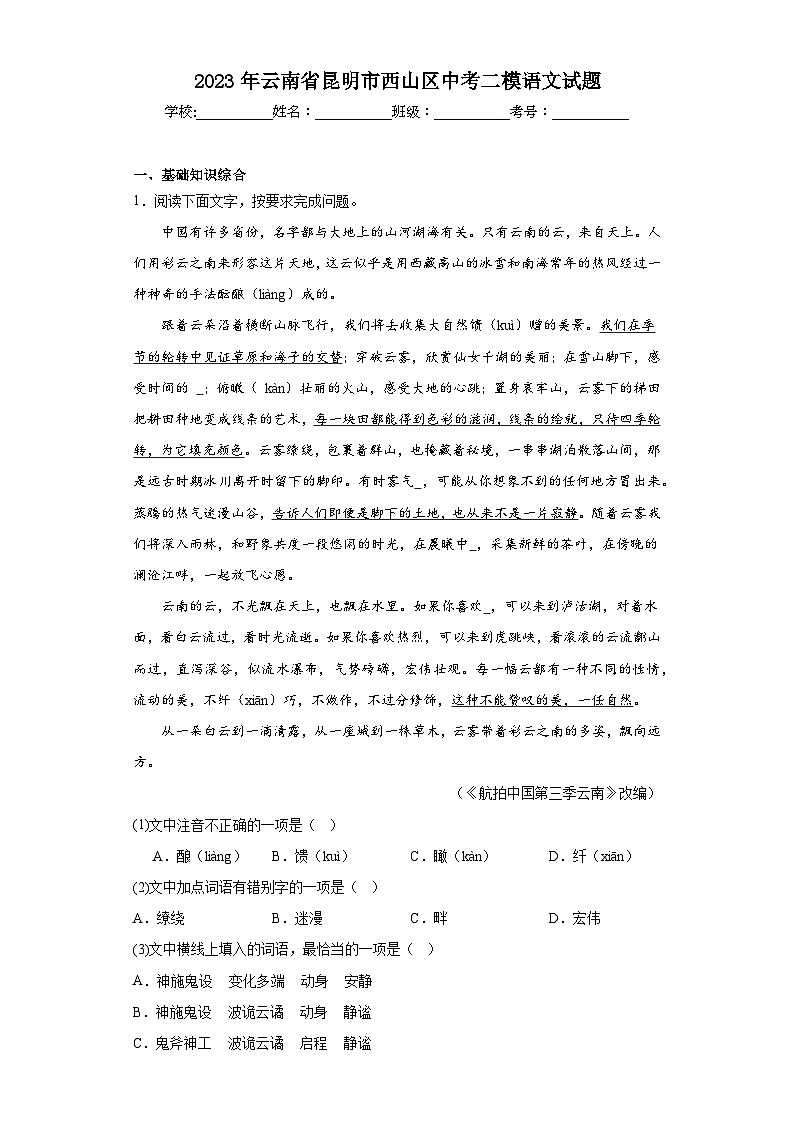 2023年云南省昆明市西山区中考二模语文试题(含解析)01