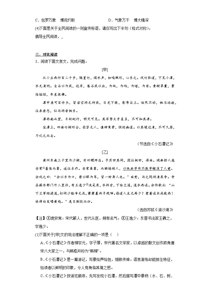 2023年吉林省长春市绿园区中考五模语文试题(含解析)02