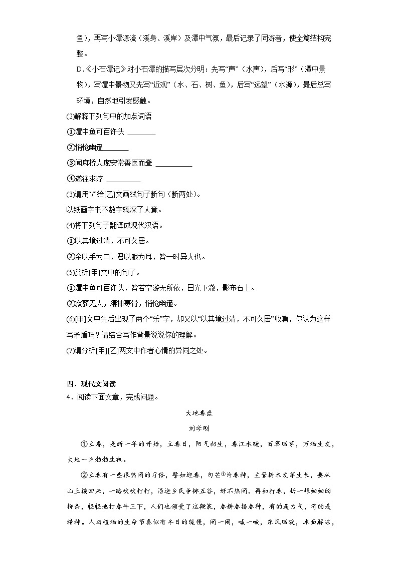 2023年吉林省长春市绿园区中考五模语文试题(含解析)03