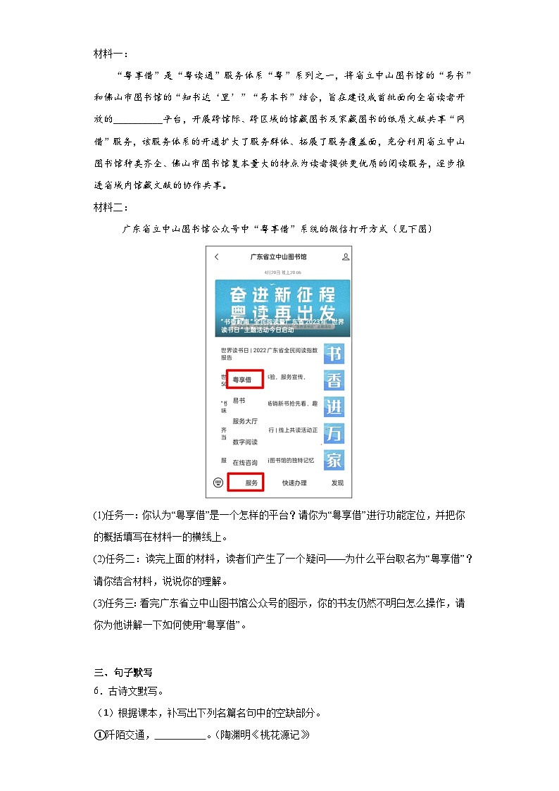 2023年广东省广州市白云区中考二模语文试题(含解析)02