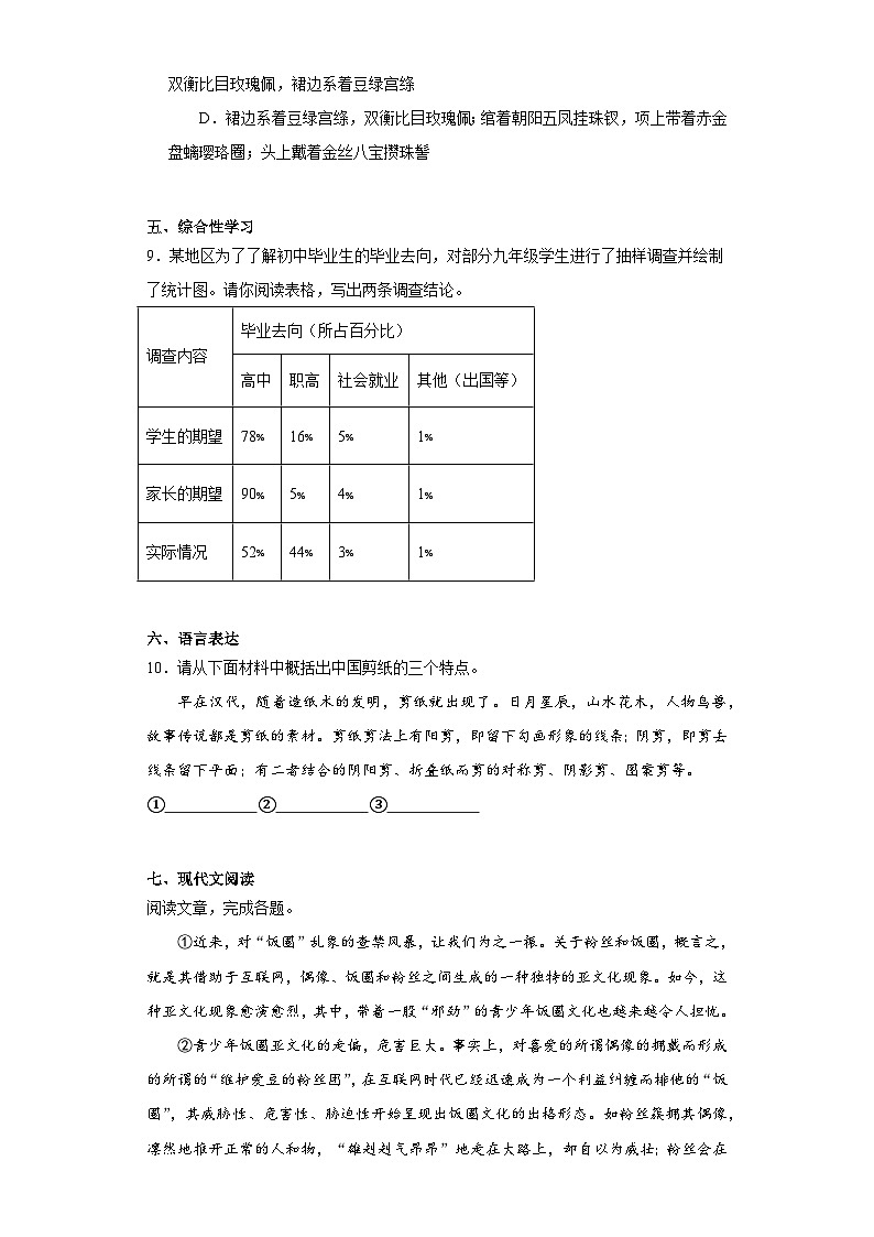 2023年湖南省株洲市天元区中考模拟语文试题(含解析)03