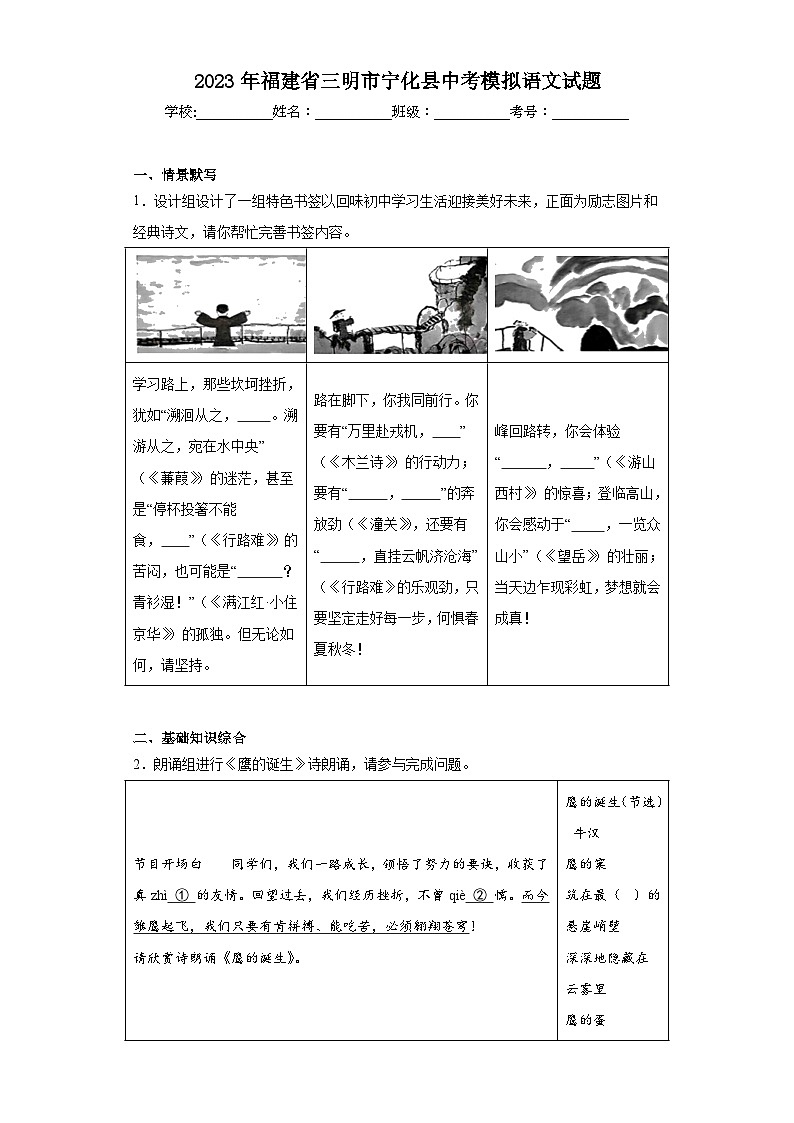 2023年福建省三明市宁化县中考模拟语文试题(含解析)01