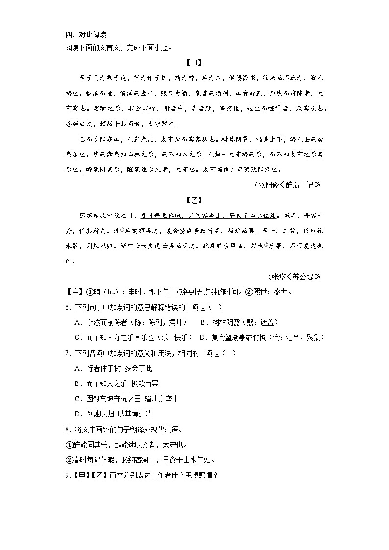 2023年山东省菏泽市中考语文真题(含解析)02