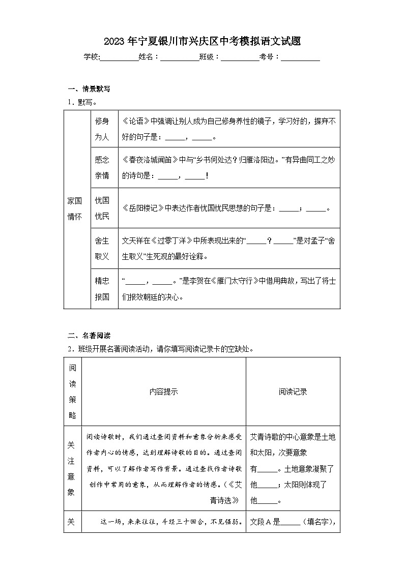 2023年宁夏银川市兴庆区中考模拟语文试题(含解析)01
