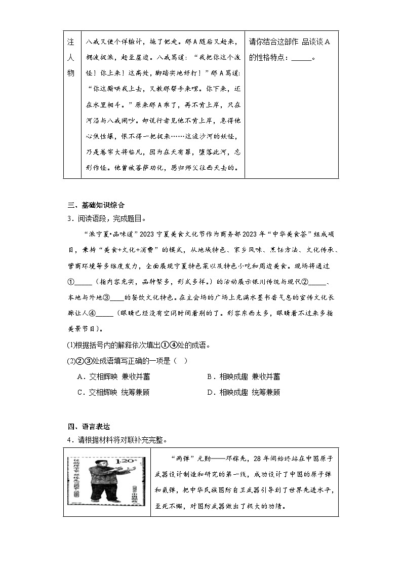 2023年宁夏银川市兴庆区中考模拟语文试题(含解析)02