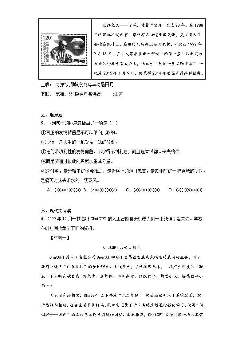 2023年宁夏银川市兴庆区中考模拟语文试题(含解析)03