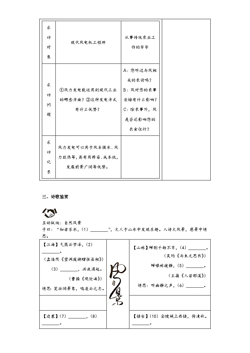2023年浙江省温州市瑞安市泰顺中考一模语文试题(含解析)第3页