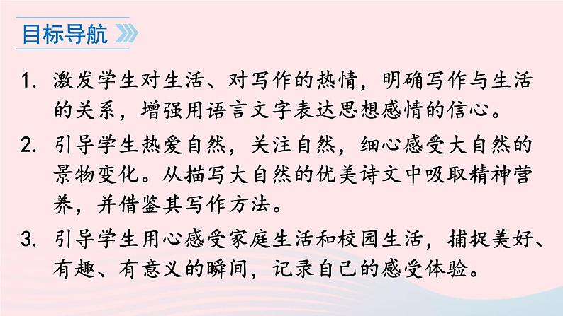 2023七年级语文上册第一单元写作热爱生活热爱写作课件新人教版第3页