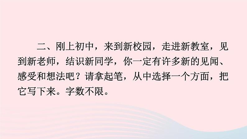 2023七年级语文上册第一单元写作热爱生活热爱写作课件新人教版第5页