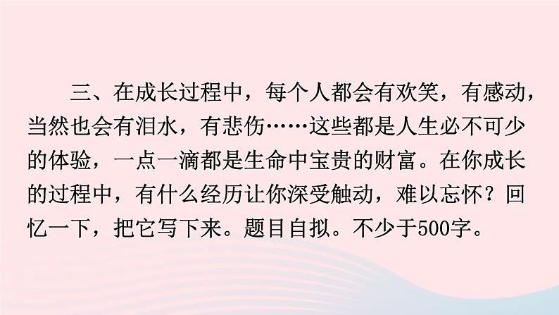 2023七年级语文上册第一单元写作热爱生活热爱写作课件新人教版第6页