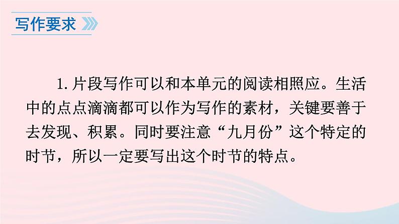 2023七年级语文上册第一单元写作热爱生活热爱写作课件新人教版第7页