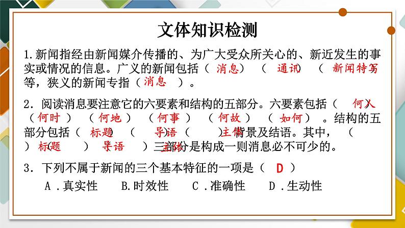 部编版语文《消息二则》人民解放军百万大军横渡长江 PPT课件01