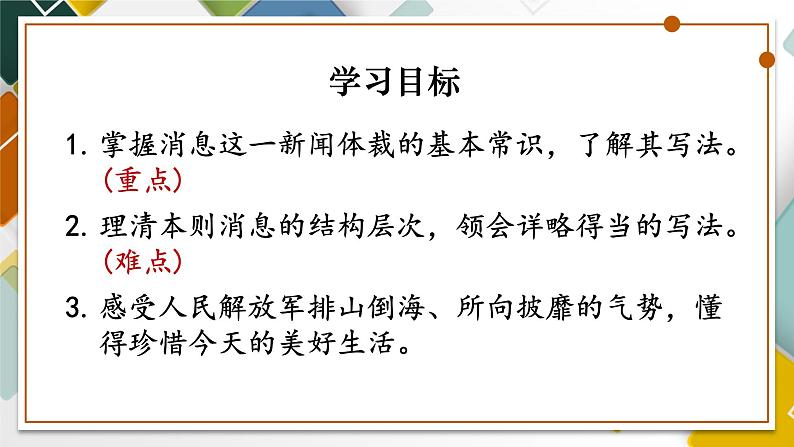 部编版语文《消息二则》人民解放军百万大军横渡长江 PPT课件03