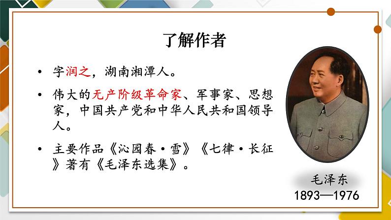 部编版语文《消息二则》人民解放军百万大军横渡长江 PPT课件04