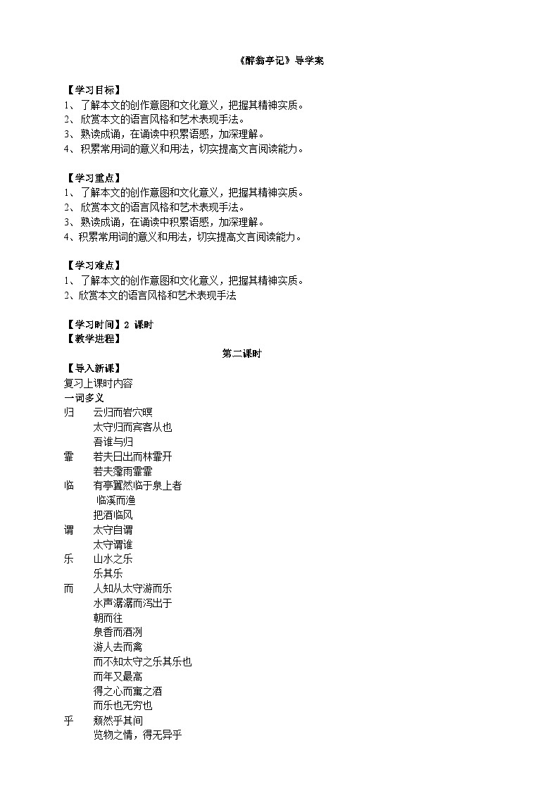 《醉翁亭記》第二課時導學案教師版第1頁