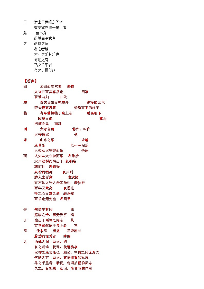《醉翁亭記》第二課時導學案教師版第2頁