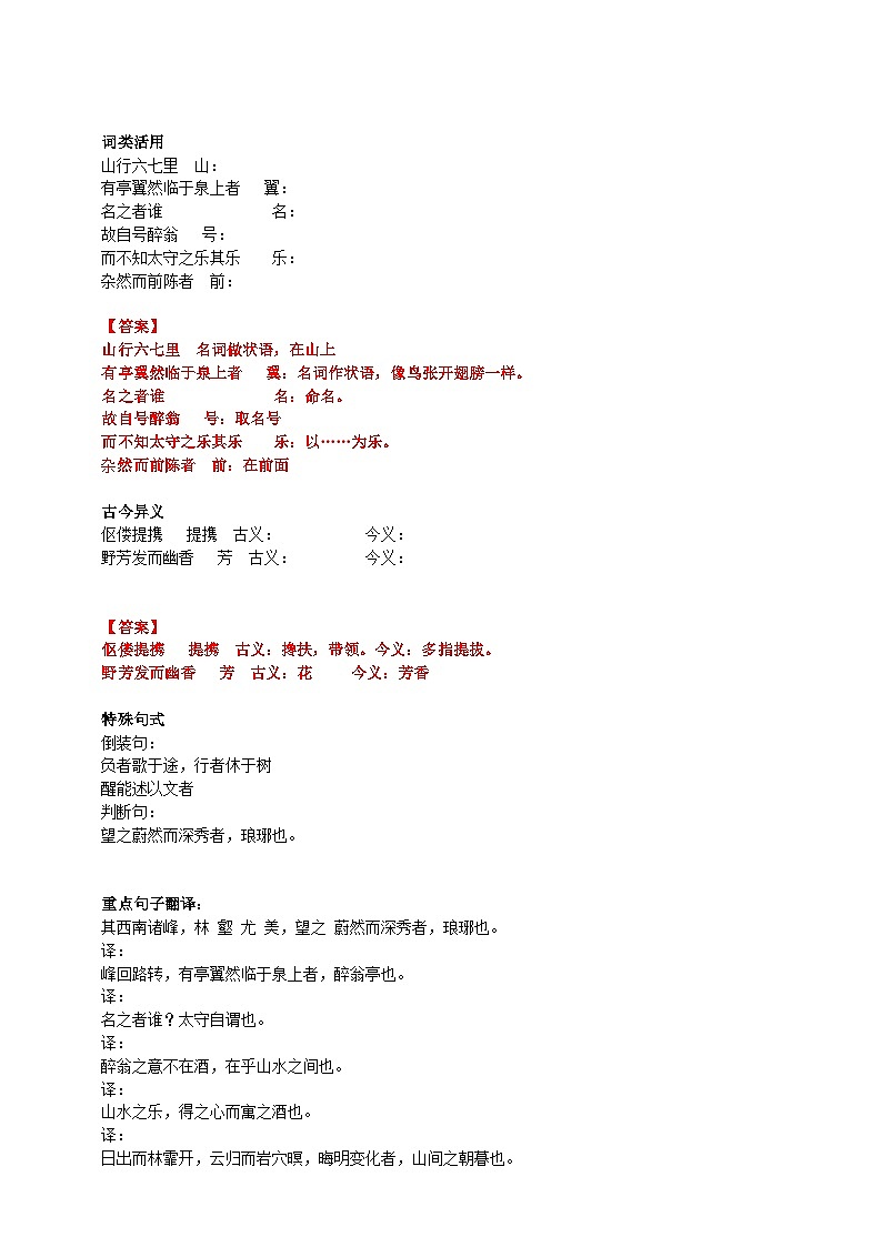 《醉翁亭記》第二課時導學案教師版第3頁