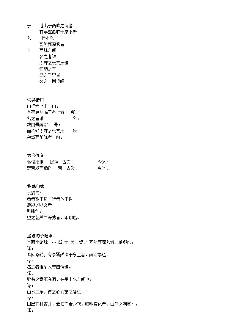 《醉翁亭記》第二課時導學案學生版第2頁