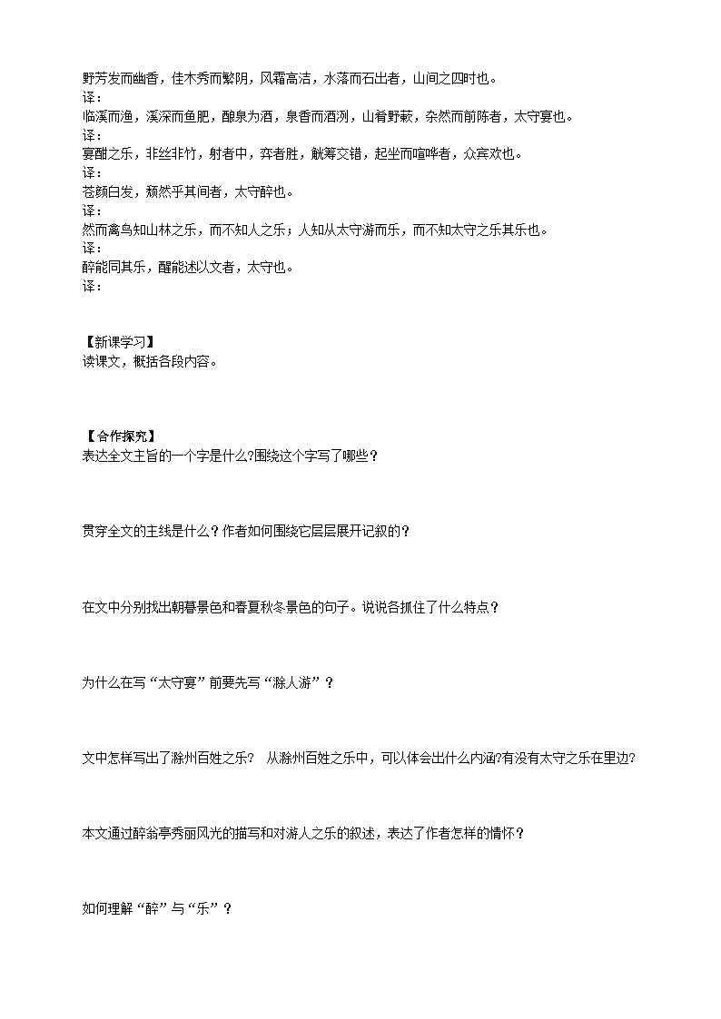 《醉翁亭記》第二課時導學案學生版第3頁