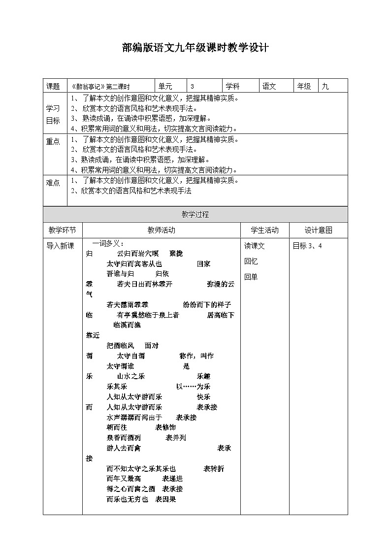《醉翁亭記》第二課時教學設計第1頁
