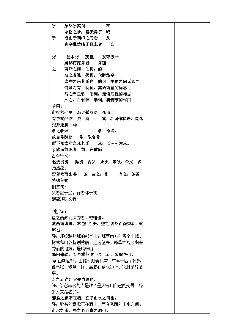 《醉翁亭記》第二課時教學設計第2頁