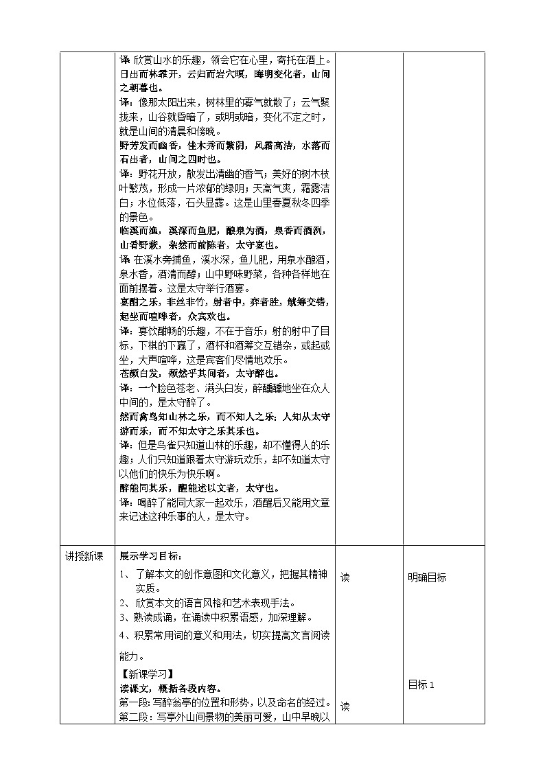 《醉翁亭記》第二課時教學設計第3頁