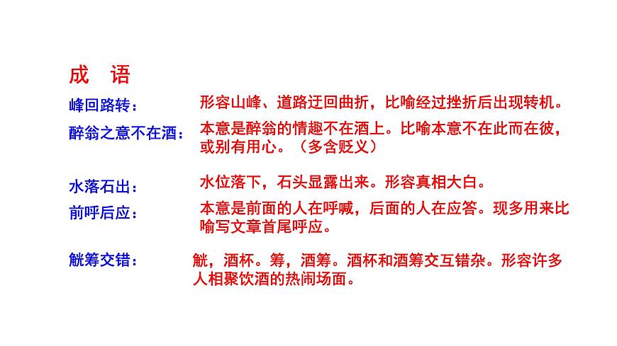 《醉翁亭記》第二課時PPT第7頁