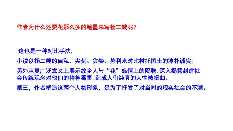 2023-2024 部编版语文九年级上册 15《故乡》第三课时课件+教案+学案03