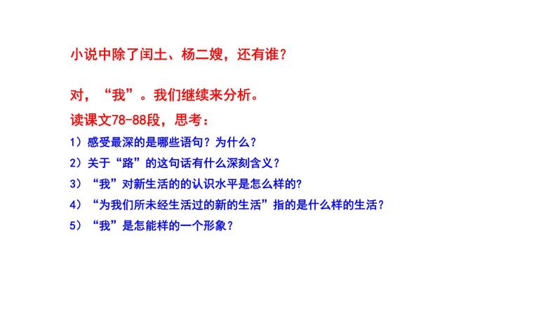 2023-2024 部编版语文九年级上册 15《故乡》第三课时课件+教案+学案04