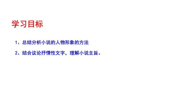 2023-2024 部编版语文九年级上册 15《故乡》第三课时课件+教案+学案05