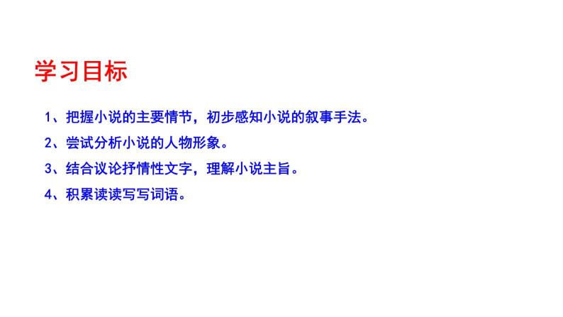 2023-2024 部编版语文九年级上册 15《故乡》第一课时课件+教案+学案04