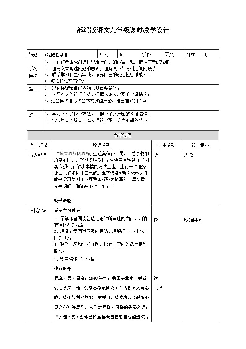 2023-2024 部编版语文九年级上册 20《谈创造性思维》课件+教案+学案01