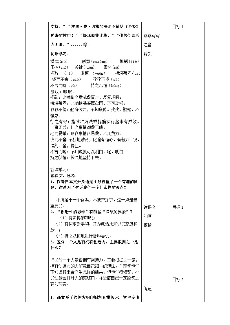 2023-2024 部编版语文九年级上册 20《谈创造性思维》课件+教案+学案02