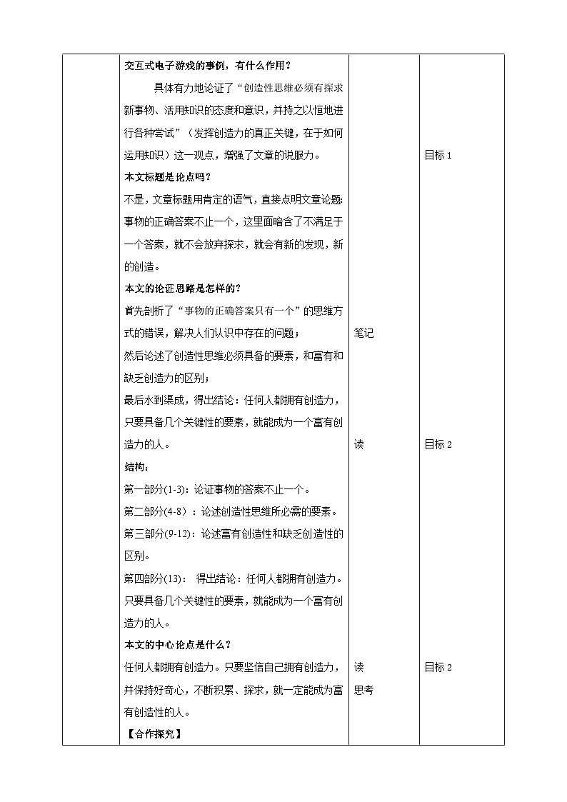 2023-2024 部编版语文九年级上册 20《谈创造性思维》课件+教案+学案03