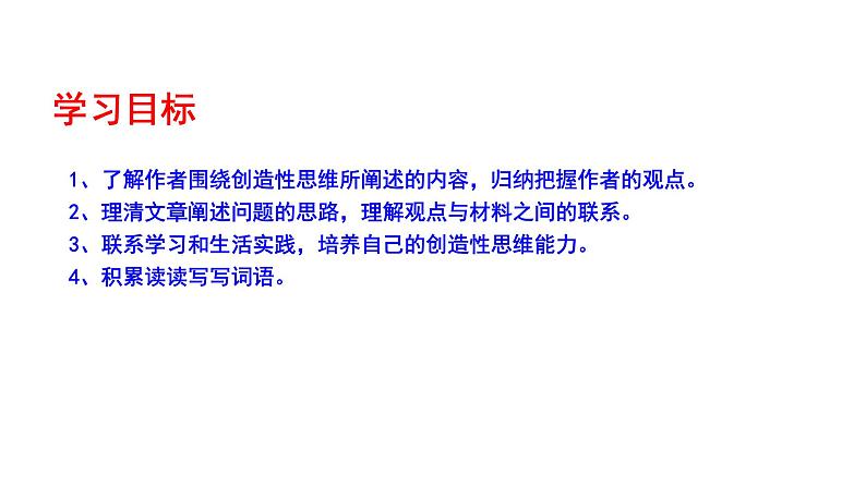 2023-2024 部编版语文九年级上册 20《谈创造性思维》课件+教案+学案08