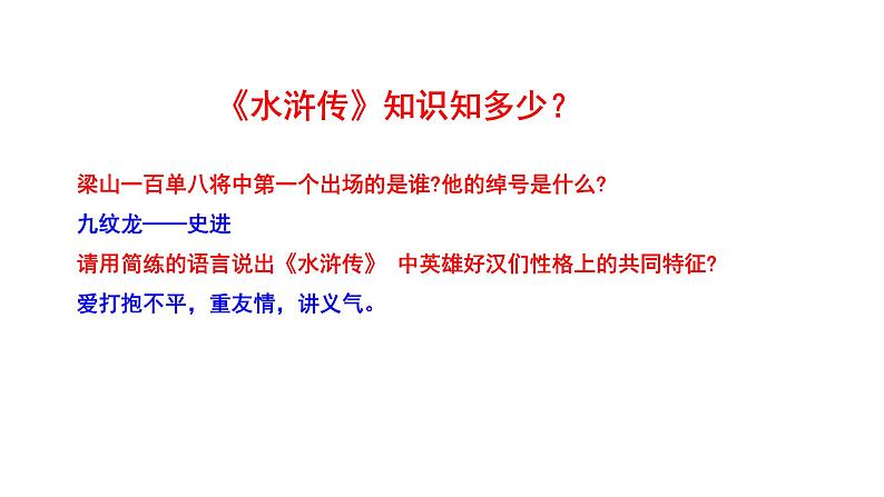《智取生辰纲》第一课时PPT第3页
