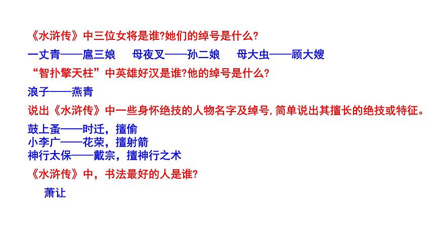 《智取生辰綱》第一課時(shí)PPT第4頁(yè)