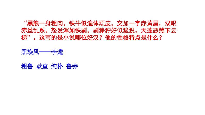 《智取生辰纲》第一课时PPT第5页